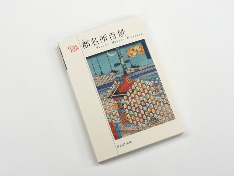 Libro de postales: 100 vistas de Miyako – Lugares famosos de Kioto9
