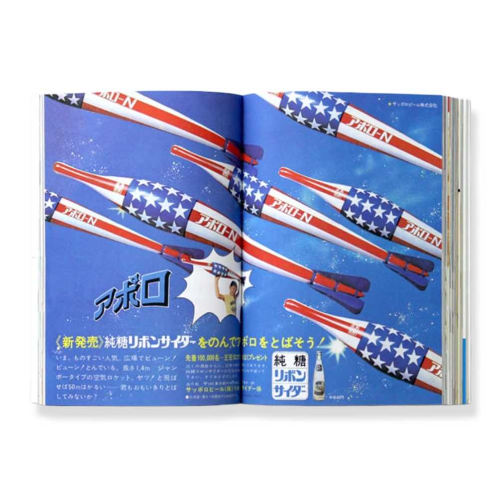 Children's Advertising in the Showa era2