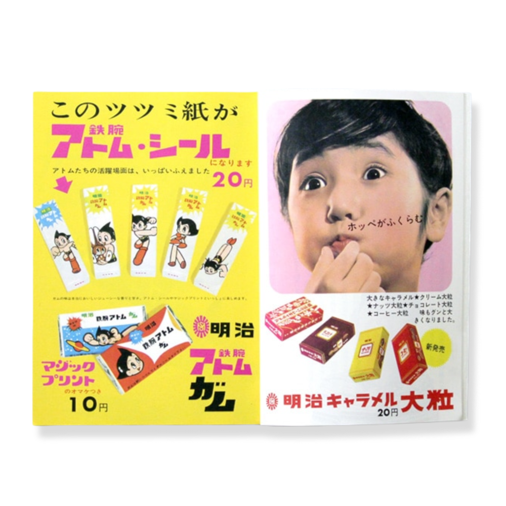 Children's Advertising in the Showa era5