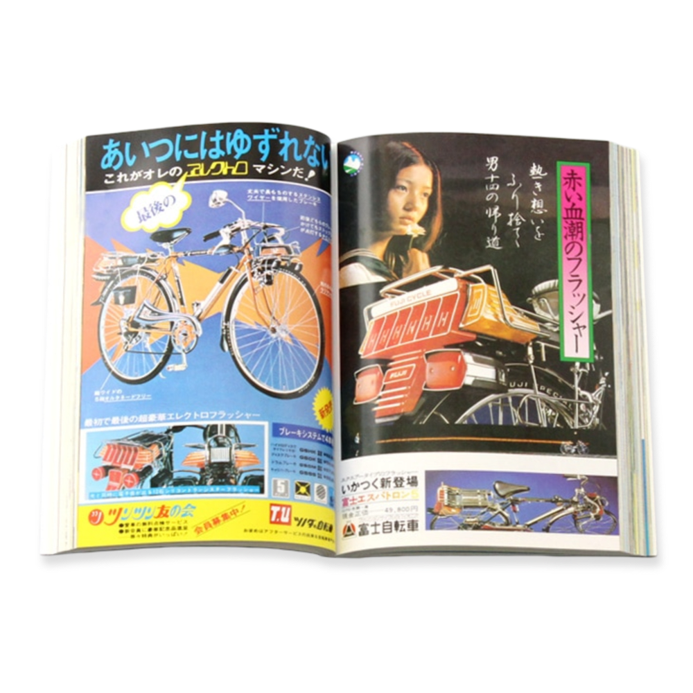 Children Advertising in the Showa era 24