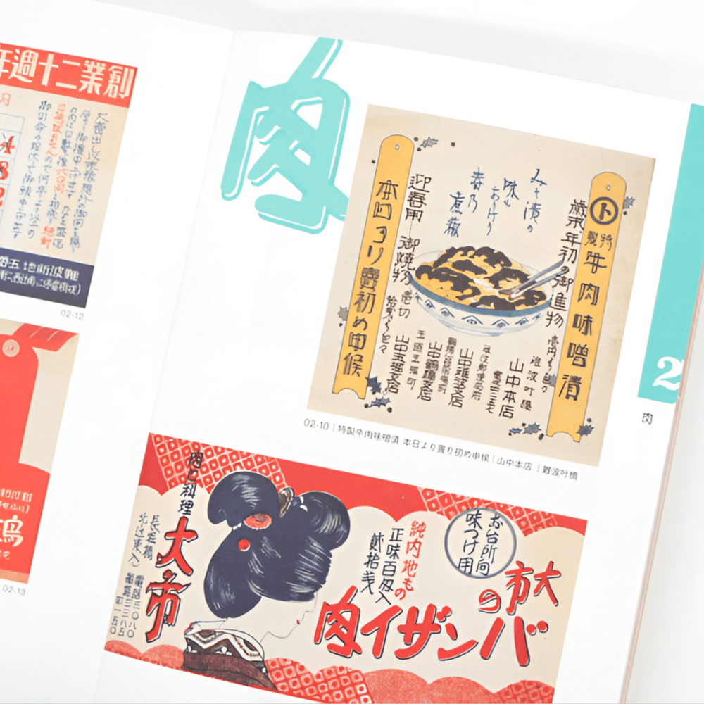 Retro handbills from Taisho and Showa era2