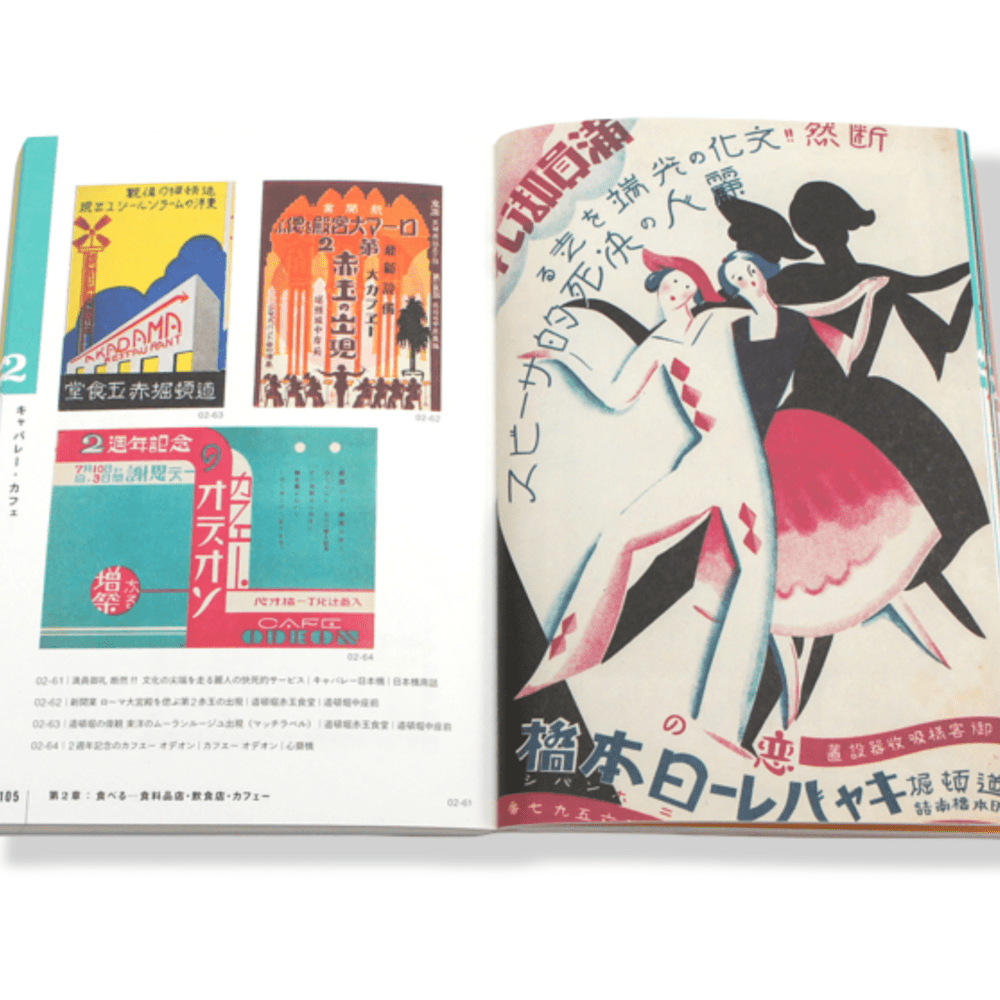 Retro handbills from Taisho and Showa era4