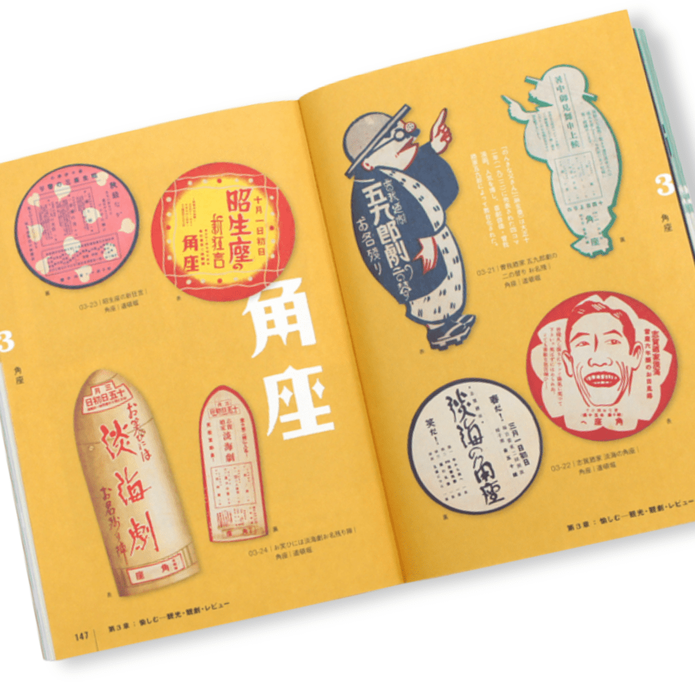 Retro handbills from Taisho and Showa era6