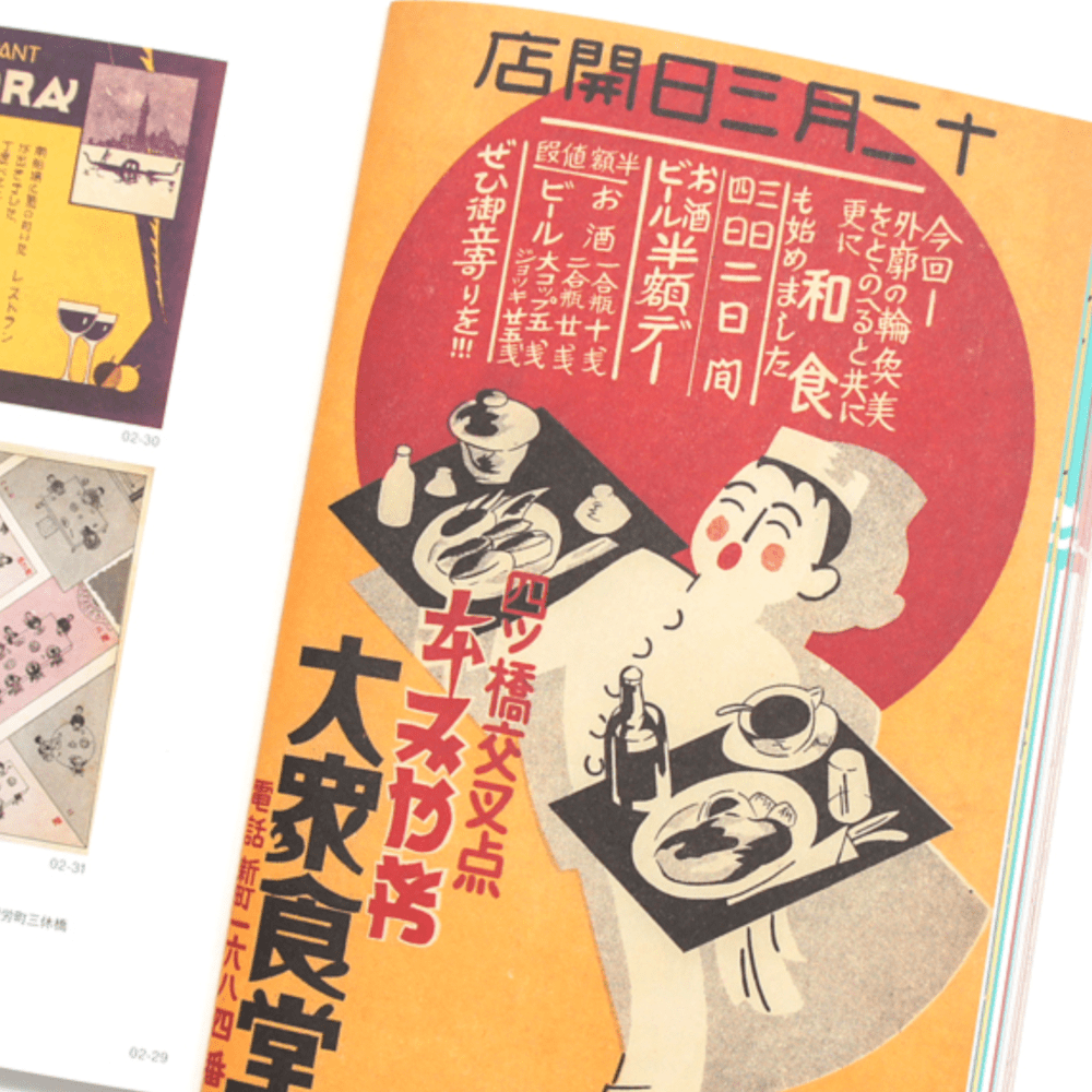 Retro handbills from Taisho and Showa era7