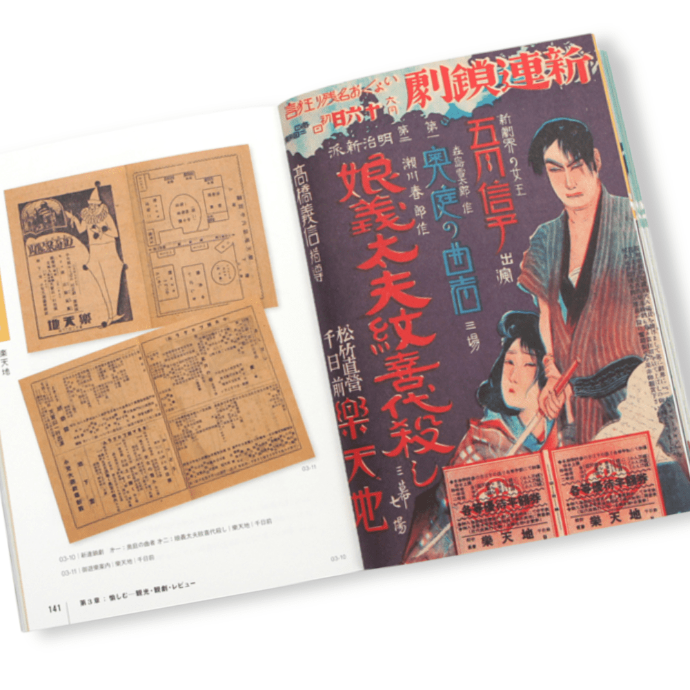 Retro handbills from Taisho and Showa era8
