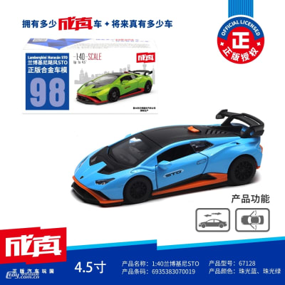 Lamborghini Huracan STO 1:40 - Chengzhen1