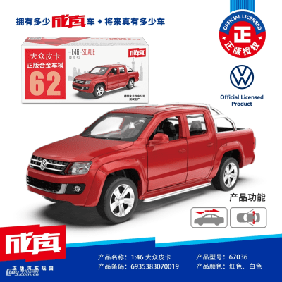 Volkswagen Amarok 1:46 - Chengzhen1