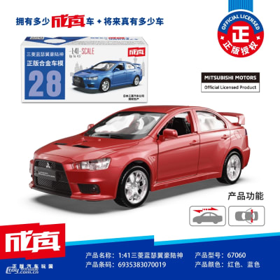 Mitsubishi Lancer Evolution 1:41 - Chengzhen1