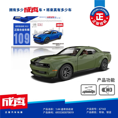 Dodge Charger Hellcat 2022 1:44 - Chengzhen1