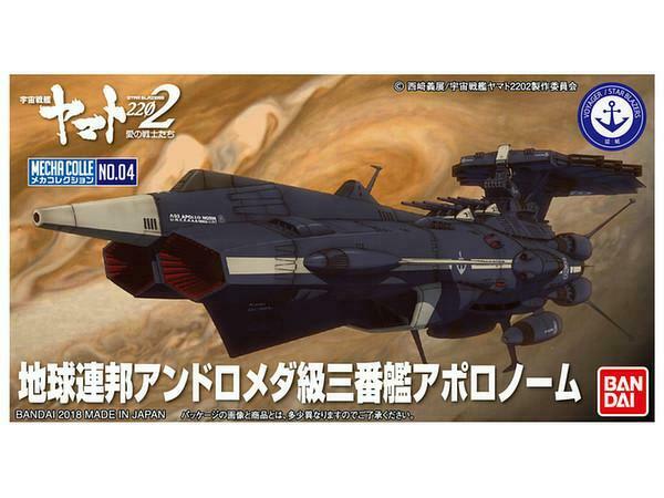 SPACE BATTLESHIP YAMATO 2202 MECHA-COLLECTION U.N.C.F AAA-3 APOLLO NORM1