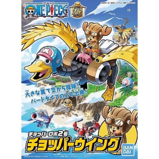 CHOPPER ROBOT2 CHOPPER WING1