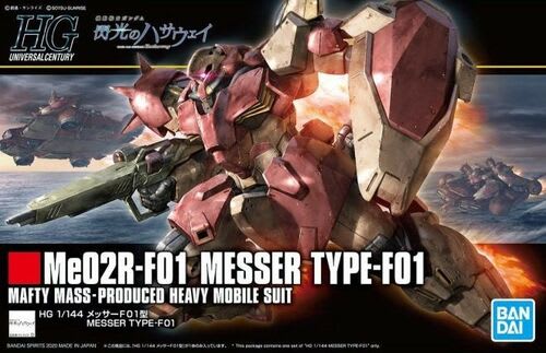HG 1/144 MESSER TYPE-F011