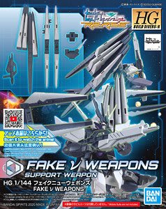 HGBD:R 1/144 FAKE V WEAPONS1