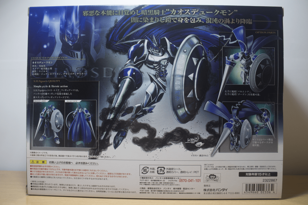 CHAOS DUKEMON (2015) S.H. FIGUARTS2