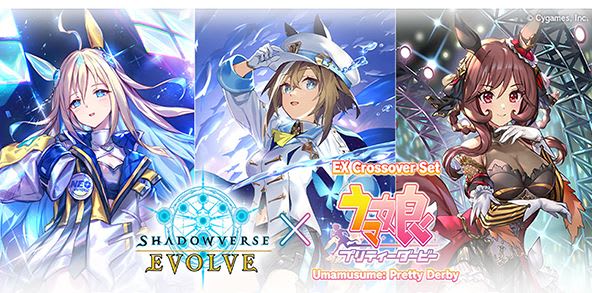 SHADOWVERSE EVOLVE: UMAMUSUME PRETTY DERBY EX CROSSOVER BOOSTER DISPLAY1