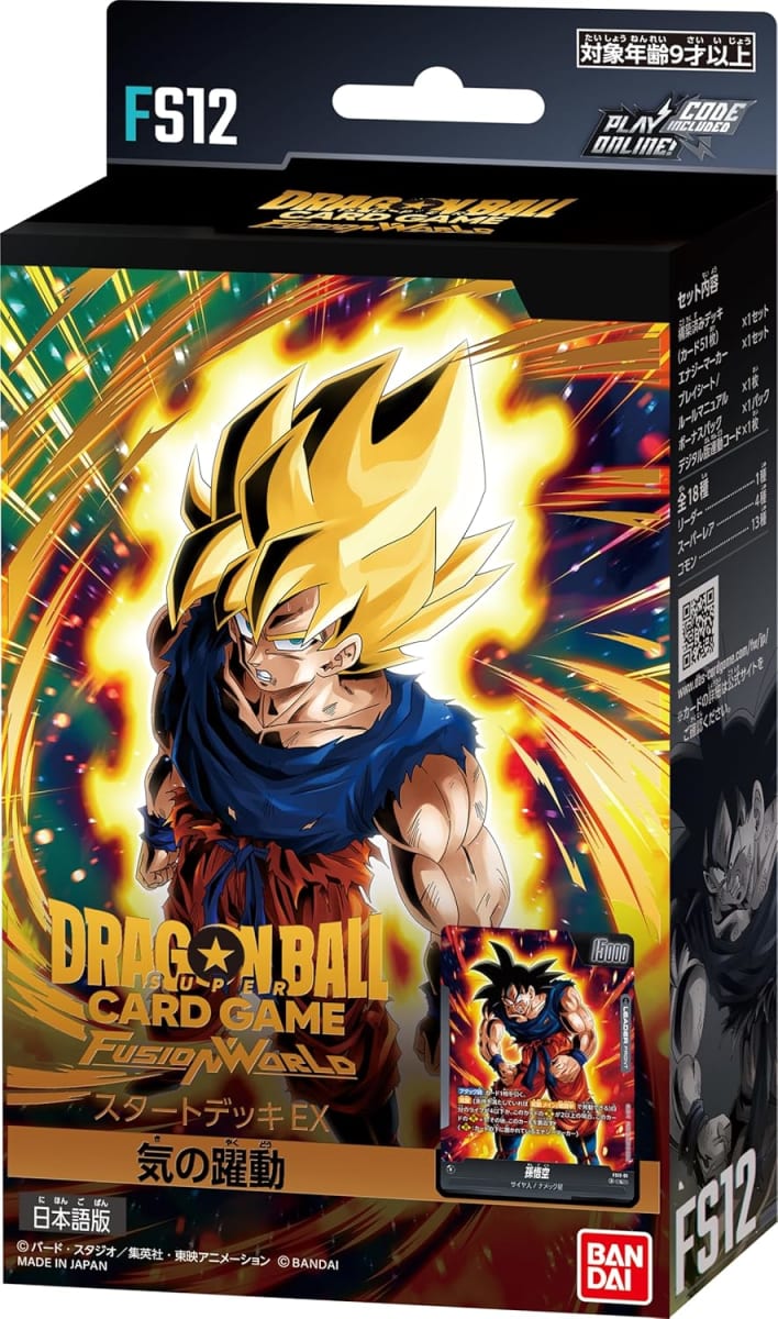 DBS TCG: FUSION WORLD STARTER DECK EX (FS12)1