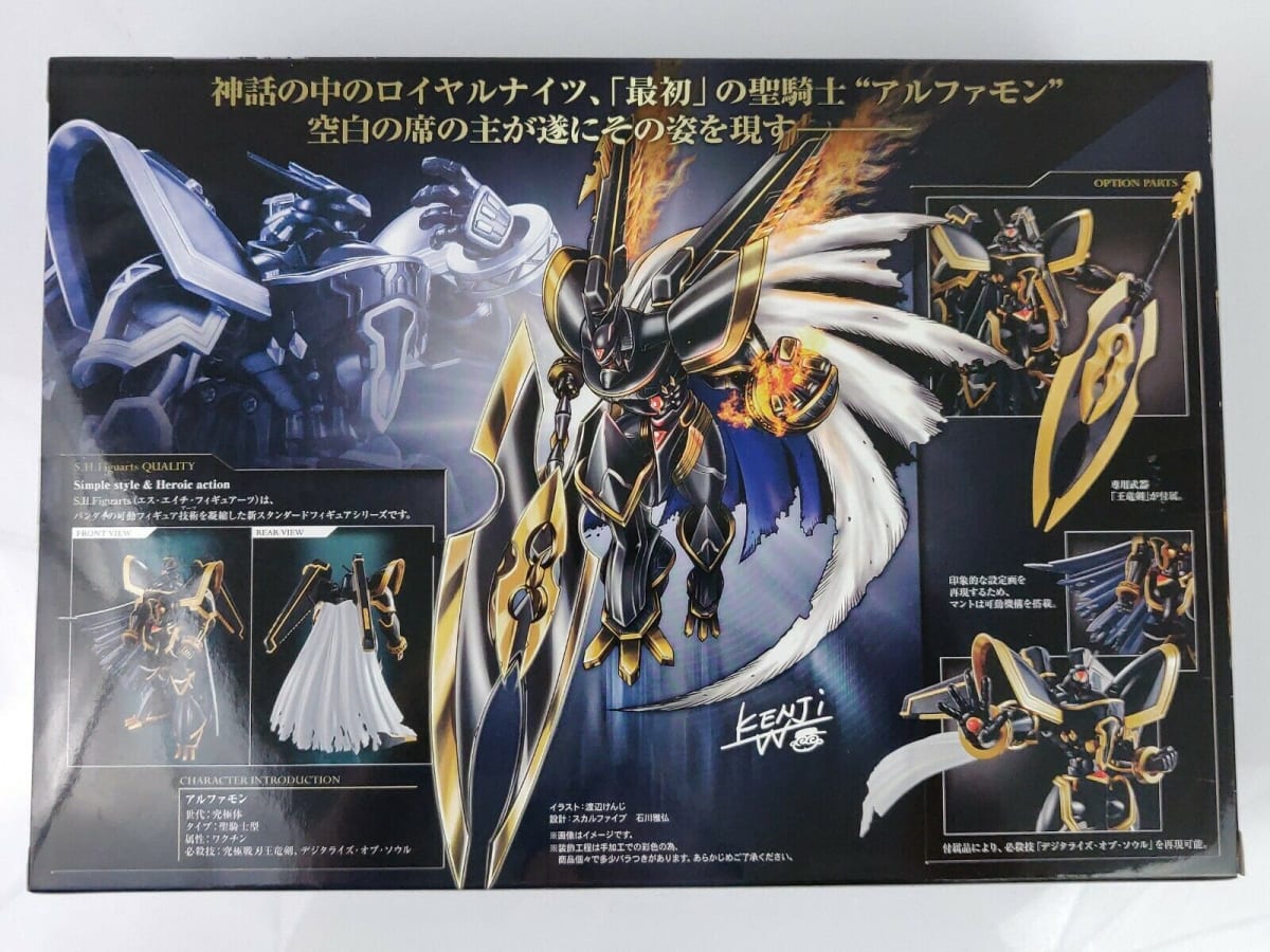 ALPHAMON S. H. FIGUARTS2