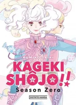 KAGEKI SHOJO SEASON ZERO1