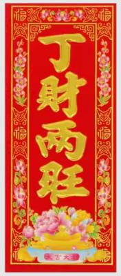 Adorno Para Año Nuevo Chino und1