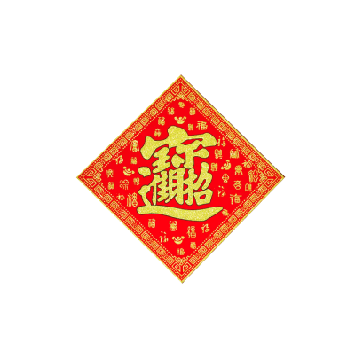 Adorno Sticker Buena Suerte Año Nuevo Chino1