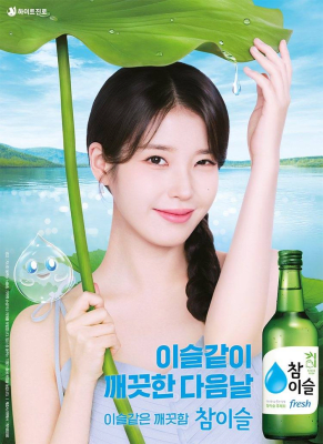 Poster Jinro Representante Oficial