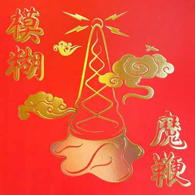 Blur - The Magic Whip 10th Anniversary (gold Vinyl)