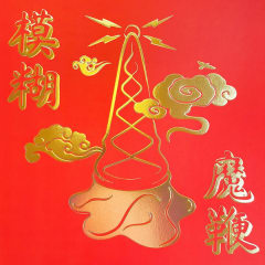 VINILO BLUR/ THE MAGIC WHIP 10TH ANNIVERSARY (GOLD VINYL) 1LP 0