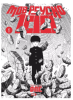 MOB PSYCHO 100 N.11