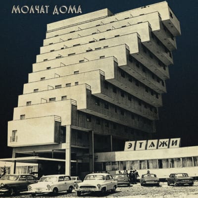 CD MOLCHAT DOMA / ETAZHI1