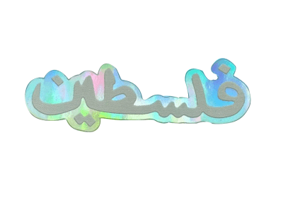 Sticker Palestina escrito en árabe - Blanco1