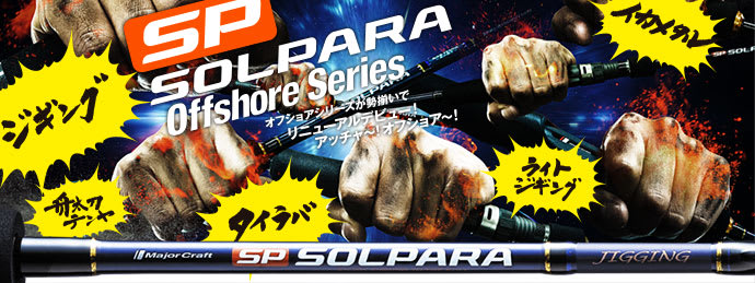 Imagen promocionar MAJOR CRAFT NEW SOLPARA
