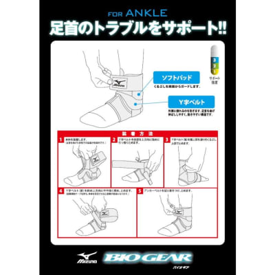 MIZUNO BIO GEAR TOBILLERA