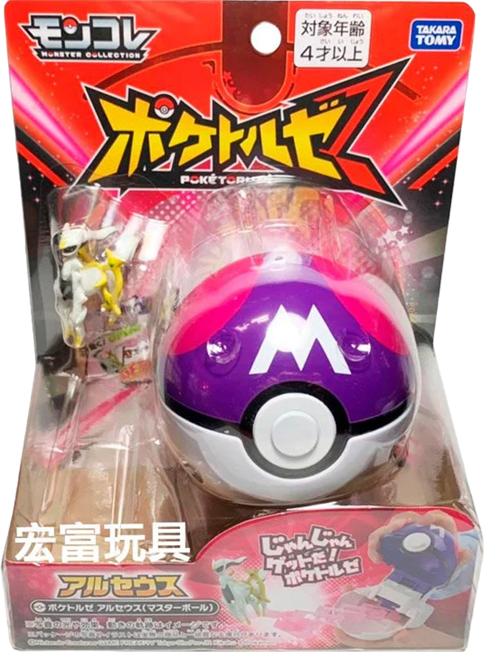 Figura Moncolle Takara Tomy: Arceus Poketorze (Master Ball) 0