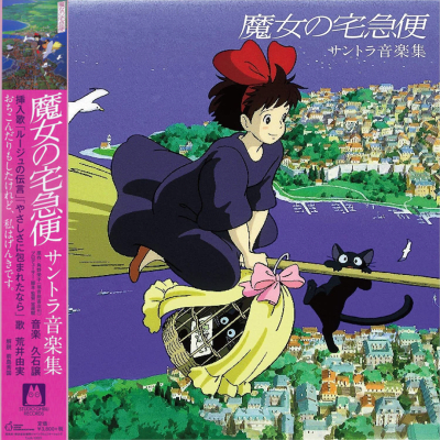 Joe Hisaishi, Yumi Matsutoya - Kiki's Delivery Service: Music Collection (OST) [LP]