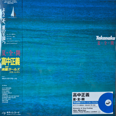 Masayoshi Takanaka - Natsu* Zen* Kai [LP] (Clear Deep Blue Vinyl)1