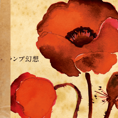 Lamp - Lamp Gensou [CD]1