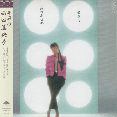 Mioko Yamaguchi - Yume Hikou [CD] (Japanese)1
