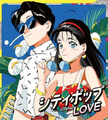 Various Artists - City Pop Love [2LP] (Beach Blue Colored Vinyl, Limited)