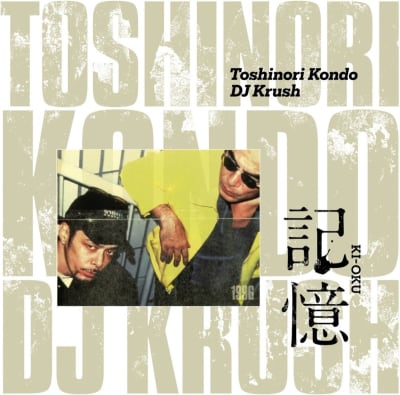 DJ Krush, Toshinori Kondo - Ki-oku [2LP]1