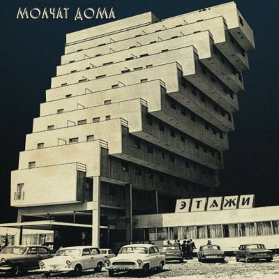 Molchat Doma - Etazhi [LP]1