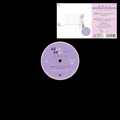 Miki Matsubara - Mayonaka no Door (Stay with Me) (2023 mix) [12''] 45RPM1
