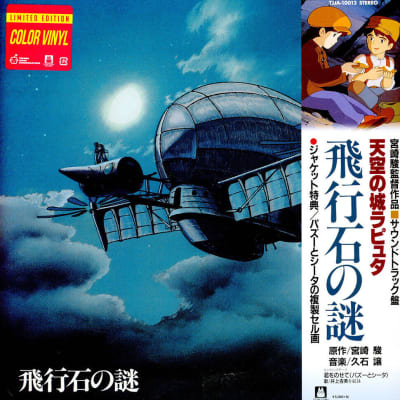 Joe Hisaishi - Castle In The Sky: Soundtrack [LP] (CLEAR DEEP BLUE VINYL)1