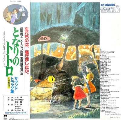 Joe Hisaishi - My Neighbor Totoro (OST) [LP]1