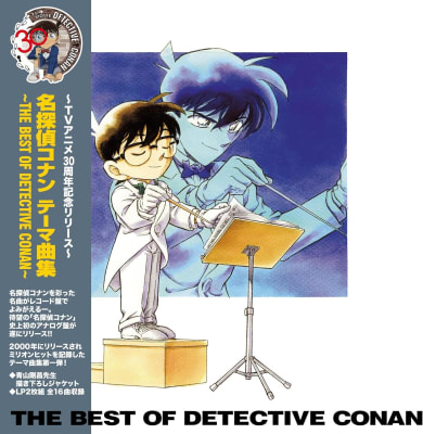 Various Artists - The Best Of Detective Conan (OST) [2LP] (30th Anniversary)