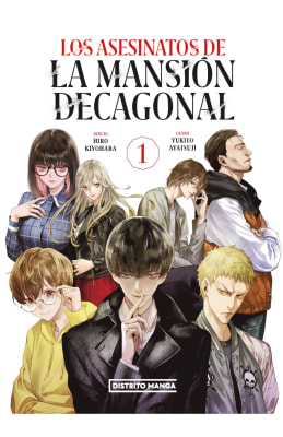 ASESINATOS DE LA MANSION DECAGONAL 1 - DISTRITO MANGA