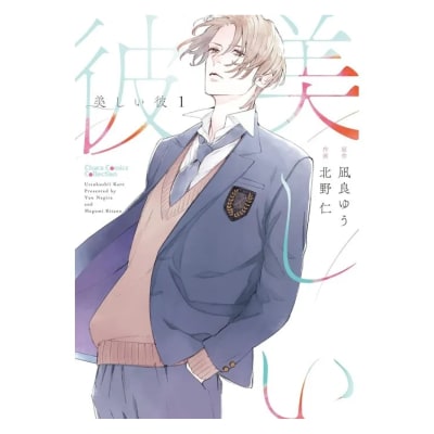 MY BEAUTIFUL MAN 01 - PANINI ESPAÑA1