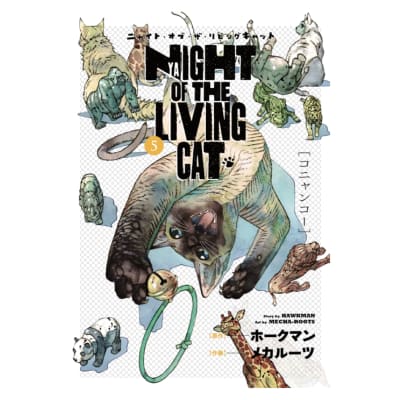NYAIGHT OF THE LIVING CAT 05 - PANINI ESPAÑA1