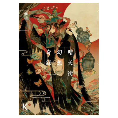 Antengai I - Crónica Onírica - KIBOOK