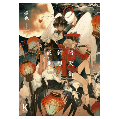 Antengai II - Capricho nocturno - KIBOOK