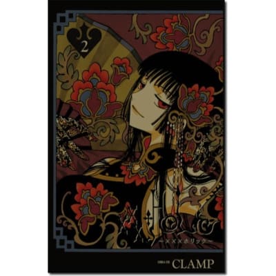 XXX HOLIC 02 - KAMITE1